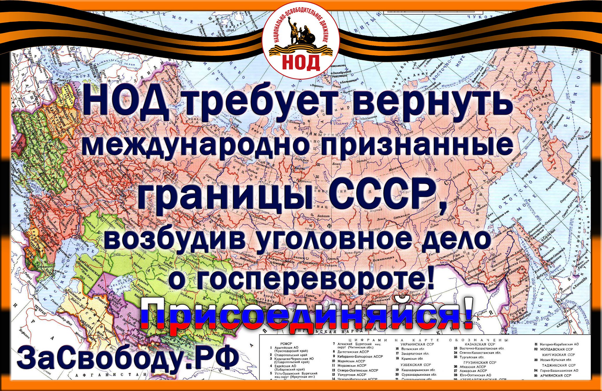 НОД Уфа (Официальный сайт). Национально-Освободительное Движение в Уфе